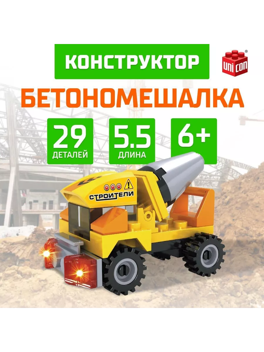 Конструктор Бетономешалка, 29 деталей DENCO.store 197614191 купить за 279 ₽  в интернет-магазине Wildberries