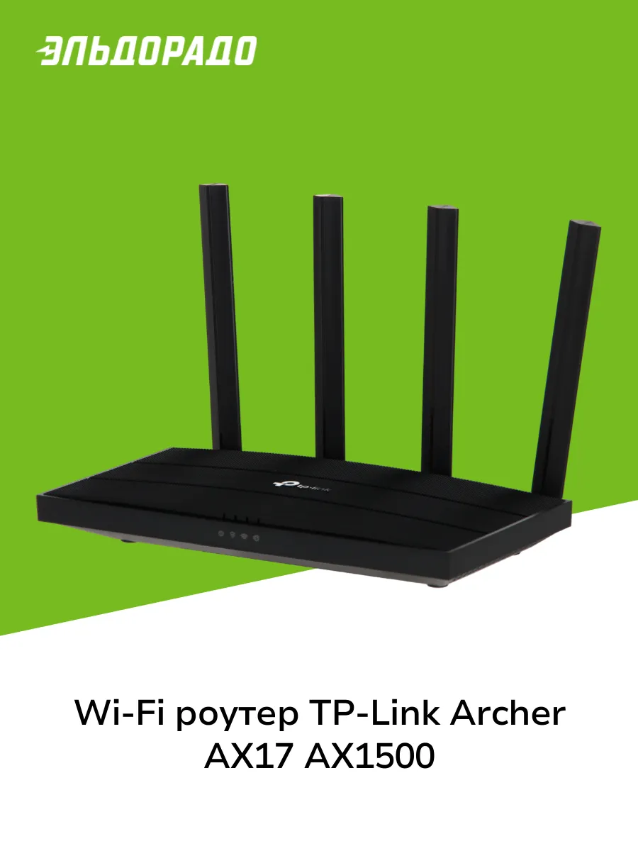 Wi-Fi роутер Archer AX17 AX1500 TP-Link 197614861 купить за 4 499 ₽ в  интернет-магазине Wildberries