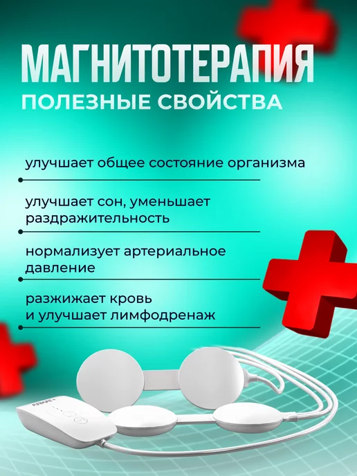 Еламед Аппарат магнитотерапии медицинский прибор Алмаг плюс, вариант, фото 2
