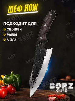 Сербский шеф нож кухонный BORZ`knife 197616098 купить за 618 ₽ в интернет-магазине Wildberries