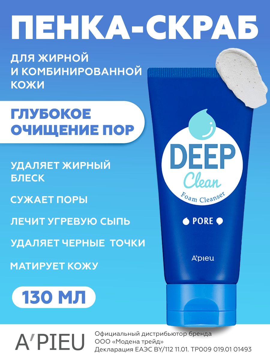 Пенка для умывания глубокого очищения. A'PIEU Deep clean Foam Cleanser. A'PIEU Deep clean Cleansing. A'PIEU Deep clean Foam Cleanser Pore. Deep для умывания.