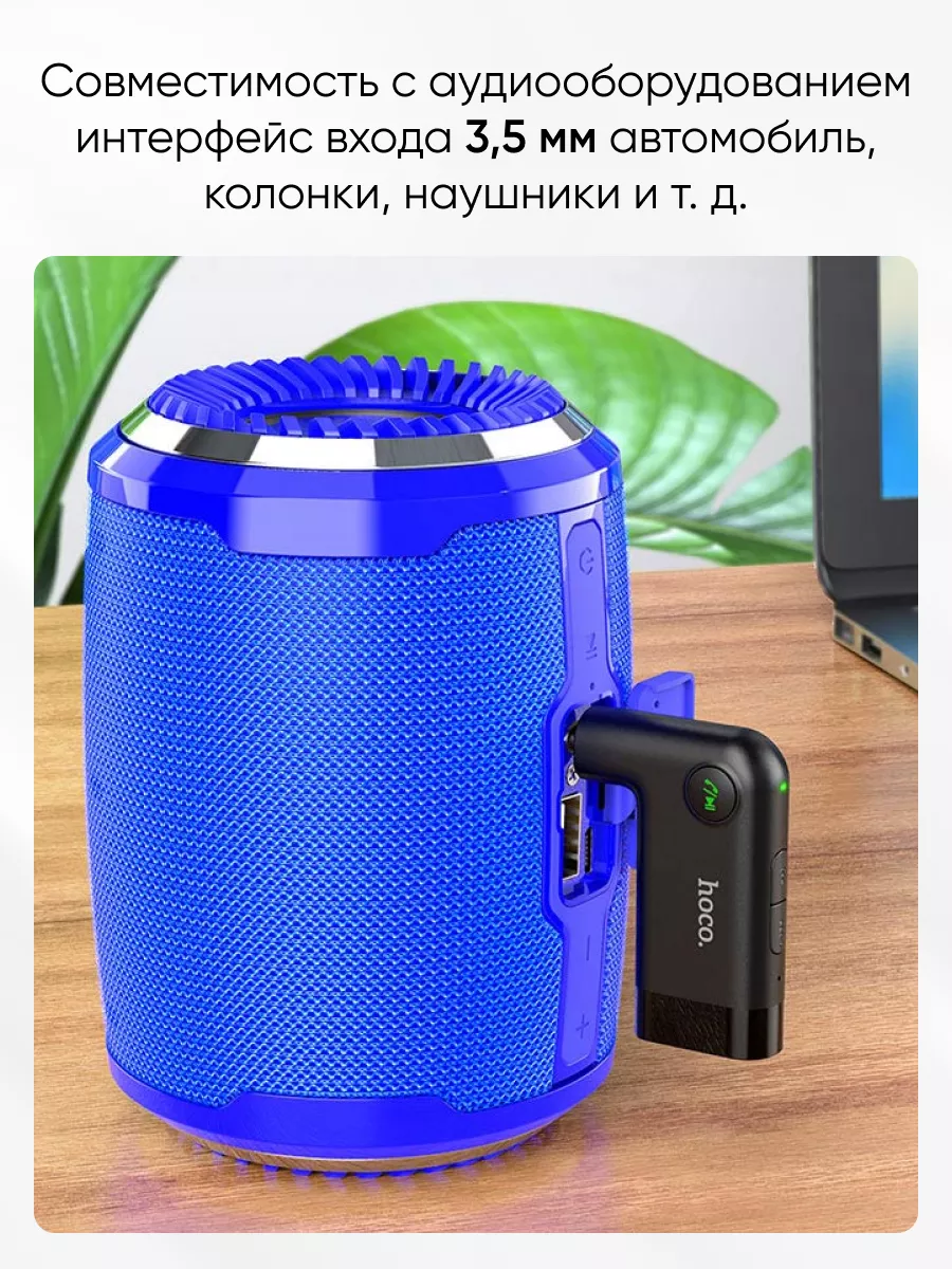 Hoco адаптер блютуз. Hoco aux Bluetooth. Блютуз адаптер Хоко. Адаптер Bluetooth-aux Hoco e53. Блютуз адаптер 3.5.