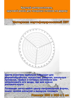 Круглый центроискатель, круговой резак для токарных станков ЦентрМаг 197616672 купить за 833 ₽ в интернет-магазине Wildberries