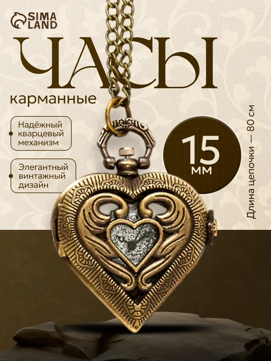 Часы карманные, кварцевые, цепочка 80см