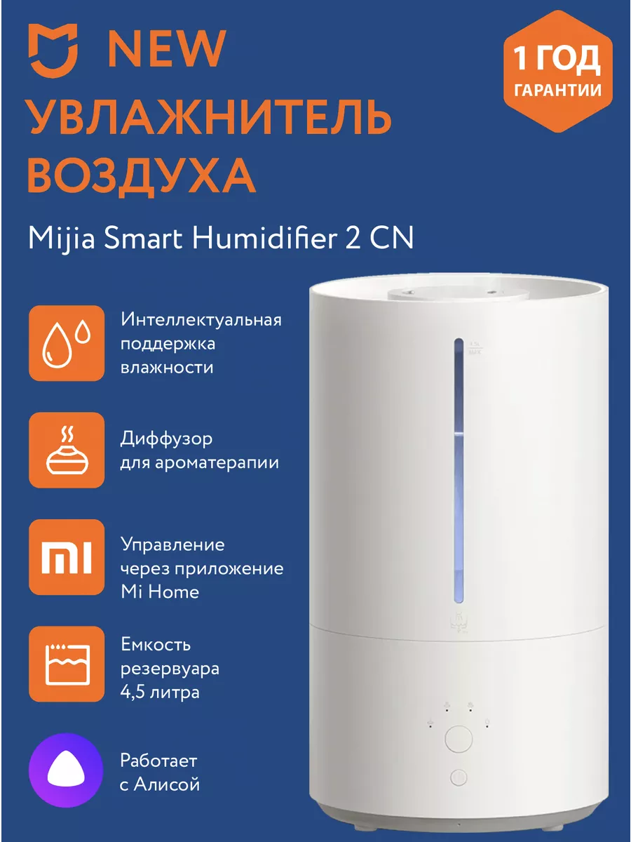 Ультразвуковой увлажнитель Xiaomi Smart Humidifier 2 CN Xiaomi 197618872  купить за 3 776 ₽ в интернет-магазине Wildberries