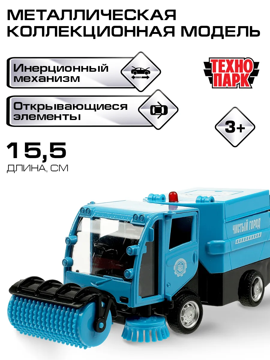 Металлическая модель уборочная машина