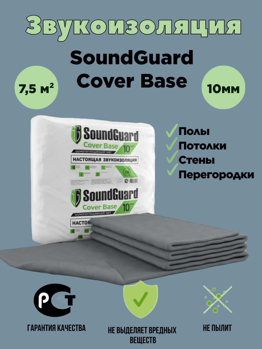 Звукоизоляционный мат soundguard cover. Звукоизоляционные маты для стен. Звукоизоляционные маты. Звукоизоляционное покрытие soundguaard Экозукоизол панели.. Шумопоглощающие маты под Кликфальц.