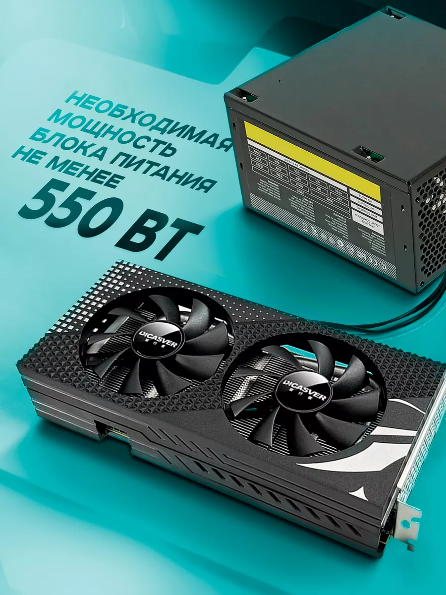 Игровая видеокарта Radeon RX 580 8Gb 8 Гб GDDR5 DICASVER 197620763 купить  за 9 480 ₽ в интернет-магазине Wildberries