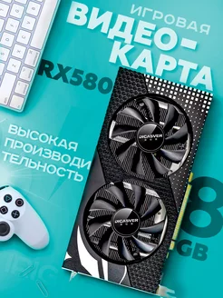 Игровая видеокарта Radeon RX 580 8Gb 8 Гб GDDR5 DICASVER 197620763 купить за 10 440 ₽ в интернет-магазине Wildberries