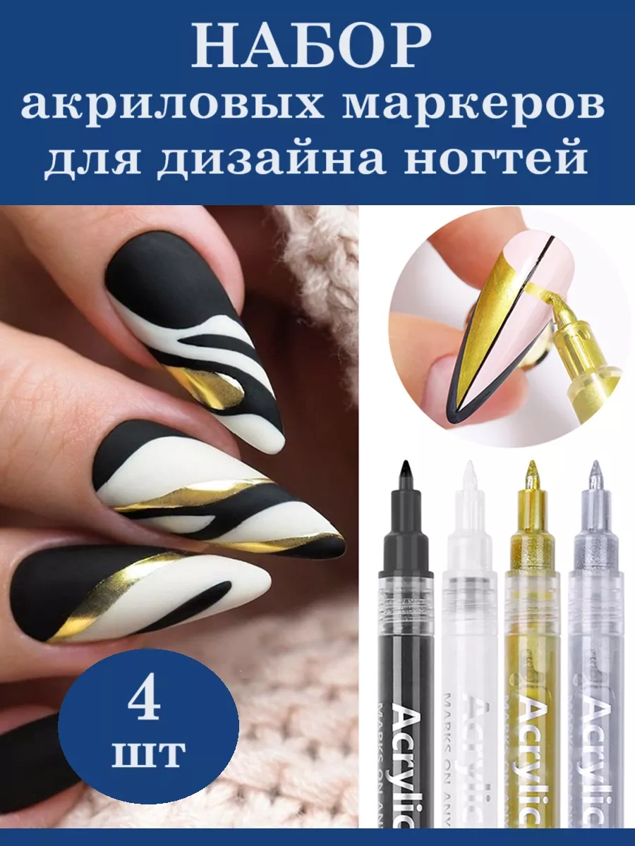 Маркеры для ногтей