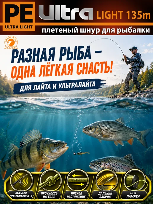 Aqua Плетеный шнур PE Ultra Light 135m 0.04mm 3.1kg, 3,1 кг, фото 3
