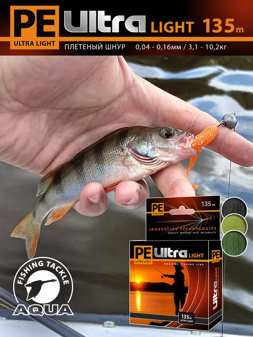 Aqua Плетеный шнур PE Ultra Light 135m 0.04mm 3.1kg, 3,1 кг, фото 8
