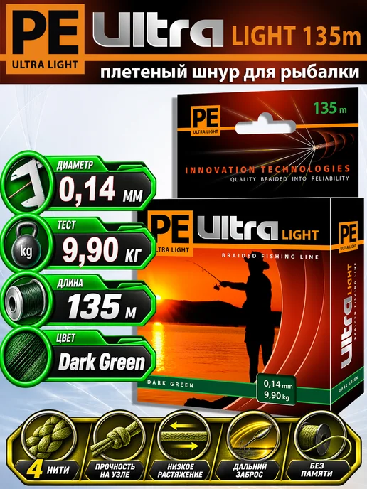 Aqua Плетеный шнур PE Ultra Light 135m 0.04mm 3.1kg, 9,9 кг
