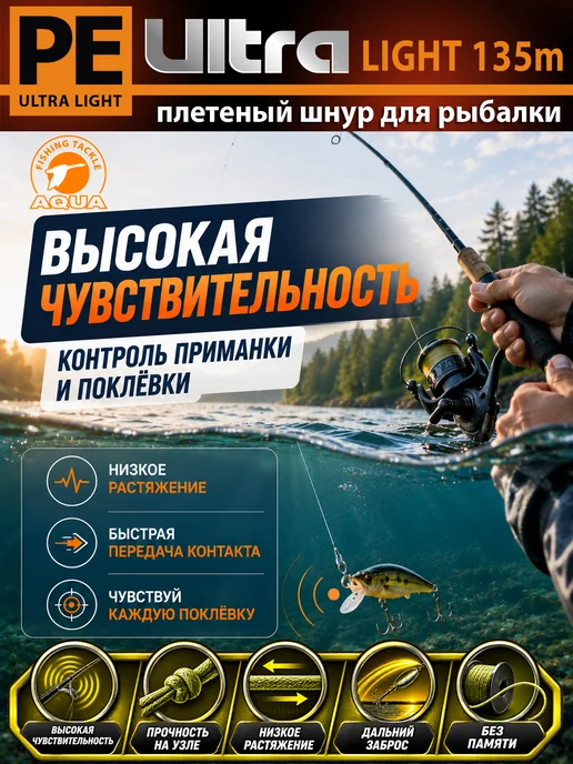 Aqua Плетеный шнур PE Ultra Light 135m 0.04mm 3.1kg, 9,9 кг, фото 4