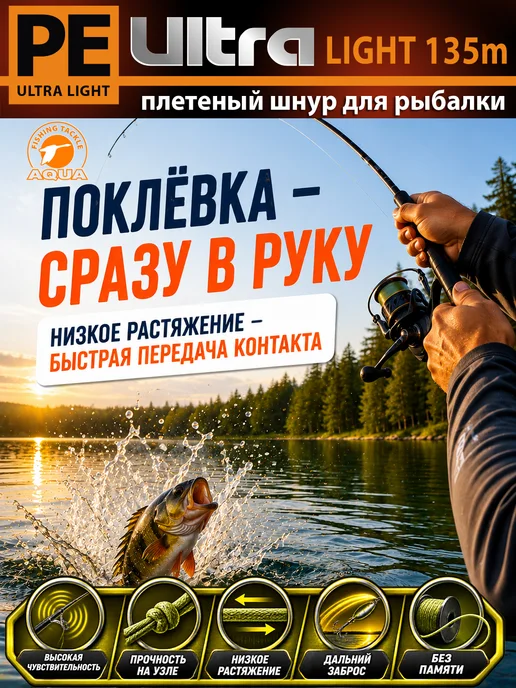 Aqua Плетеный шнур PE Ultra Light 135m 0.04mm 3.1kg, 9,9 кг, фото 6