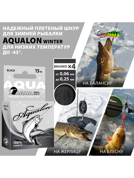 Aqua Плетеный шнур для рыбалки Аквалон 0.10mm 15m 7kg 3шт, 7 кг, 3 шт, фото 8