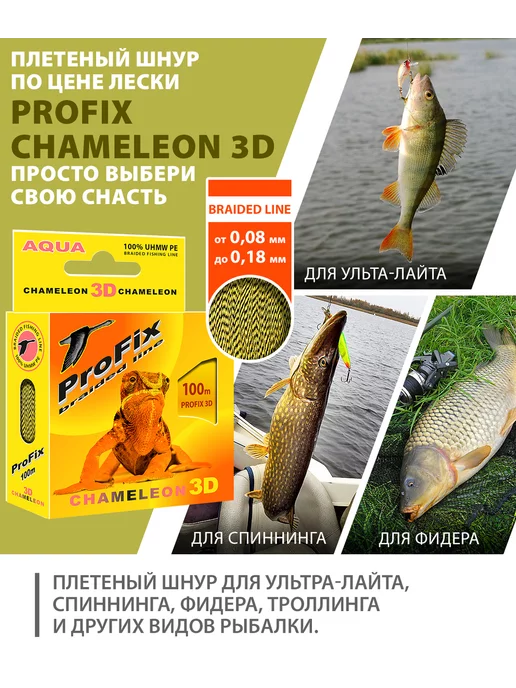 Aqua Плетеный шнур для рыбалки Chameleon 100m 0.16mm 10.4kg 2шт, 10,4 кг, 2 шт, фото 4