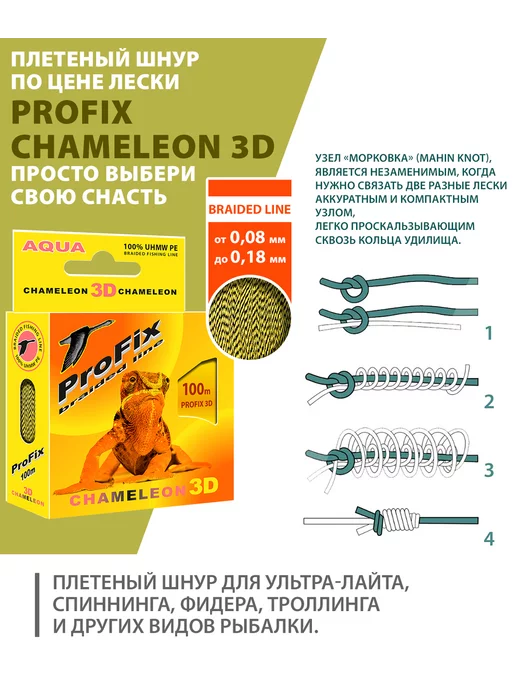 Aqua Плетеный шнур для рыбалки Chameleon 100m 0.16mm 10.4kg 2шт, 10,4 кг, 2 шт, фото 5
