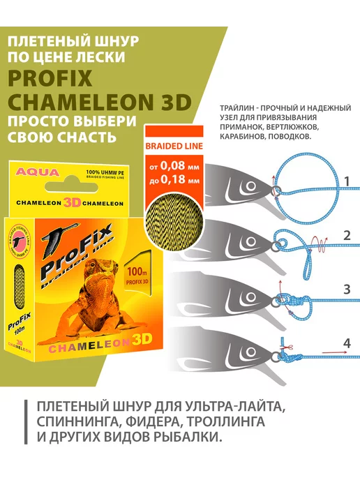 Aqua Плетеный шнур для рыбалки Chameleon 100m 0.16mm 10.4kg 2шт, 10,4 кг, 2 шт, фото 6