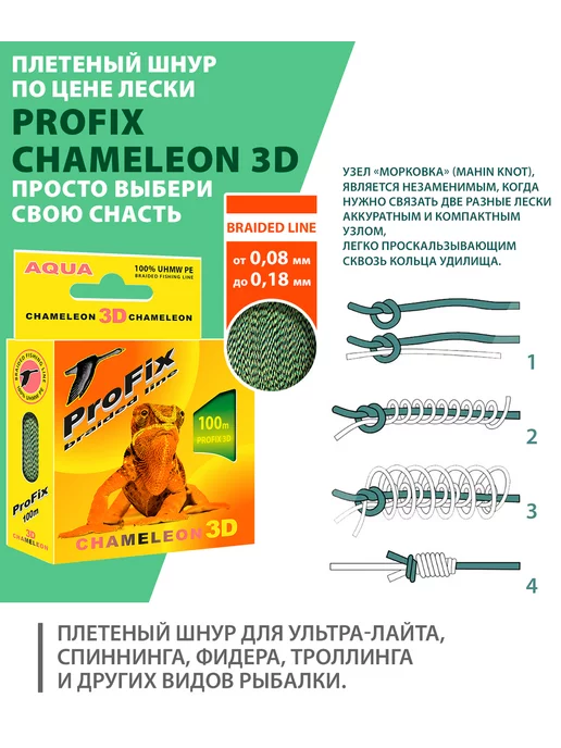 Aqua Плетеный шнур для рыбалки Chameleon 3D 100m 0.12mm 7kg, 7 кг, фото 6