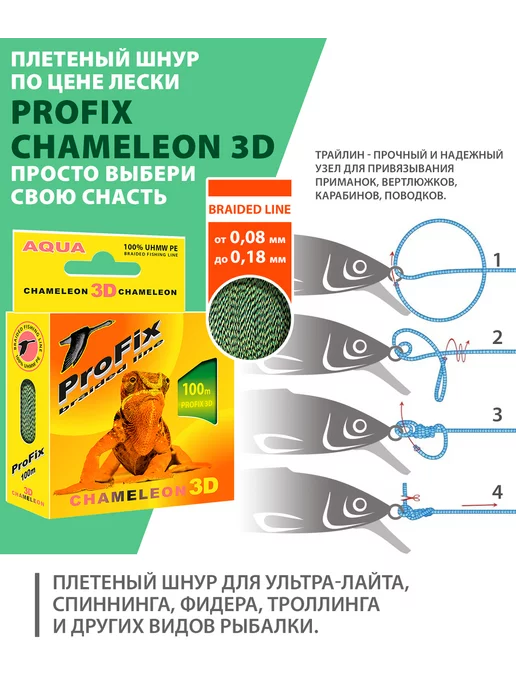 Aqua Плетеный шнур для рыбалки Chameleon 3D 100m 0.12mm 7kg, 7 кг, фото 7