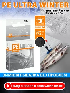 Леска плетеная PE Ultra Winter 0.06mm 30m 3.5kg Aqua 197621779 купить за 199 ₽ в интернет-магазине Wildberries