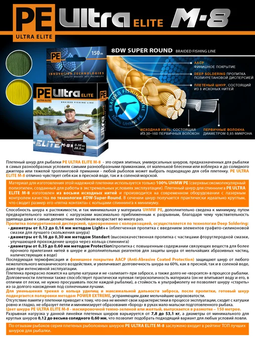 Aqua Плетеный шнур PE Ultra Elite M-8 150m 0.60mm 53.1kg 2шт, 53,1 кг, 2 шт, фото 8