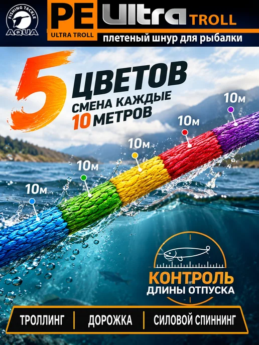 Aqua Плетеный шнур для рыбалки PE Ultra Troll 150m 0.18mm 13.6kg, 13,6 кг, 2 шт, фото 6