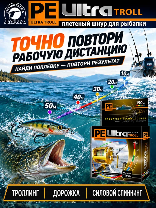 Aqua Плетеный шнур для рыбалки PE Ultra Troll 150m 0.18mm 13.6kg, 13,6 кг, 2 шт, фото 7