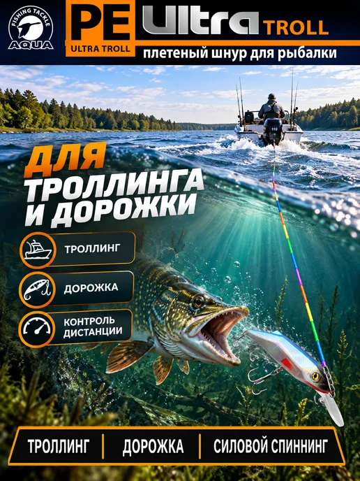 Aqua Плетеный шнур для рыбалки PE Ultra Troll 150m 0.18mm 13.6kg, 15,7 кг, фото 3
