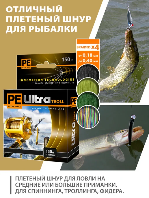 Aqua Плетеный шнур для рыбалки PE Ultra Troll 150m 0.25mm 17.9kg, 13,6 кг, 2 шт, фото 2