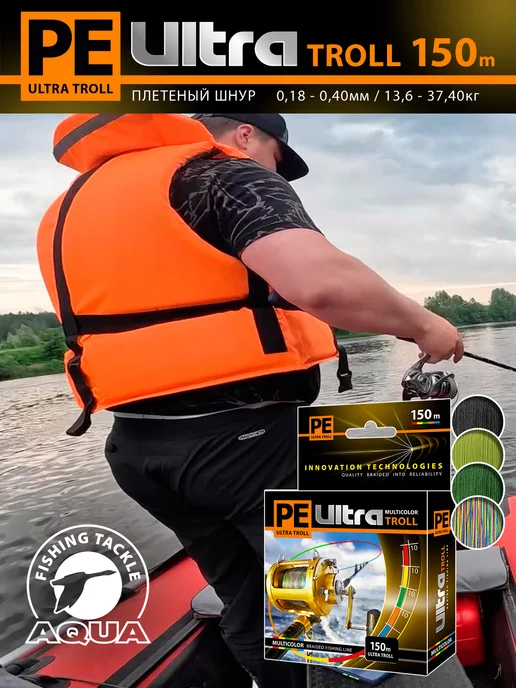 Aqua Плетеный шнур для рыбалки PE Ultra Troll 150m 0.25mm 17.9kg, 17,9 кг, фото 7
