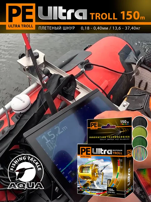 Aqua Плетеный шнур для рыбалки PE Ultra Troll 150m 0.25mm 17.9kg, 32,1 кг, фото 7