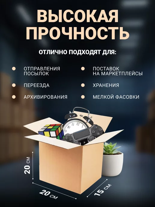 Seller community Коробки картонные для упаковки 20х15х20 см, 10 шт, 15x20 см, 10 шт, фото 2