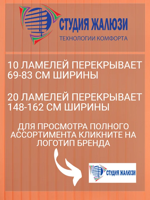 Ламели для вертикальных жалюзи 180 см 30 шт