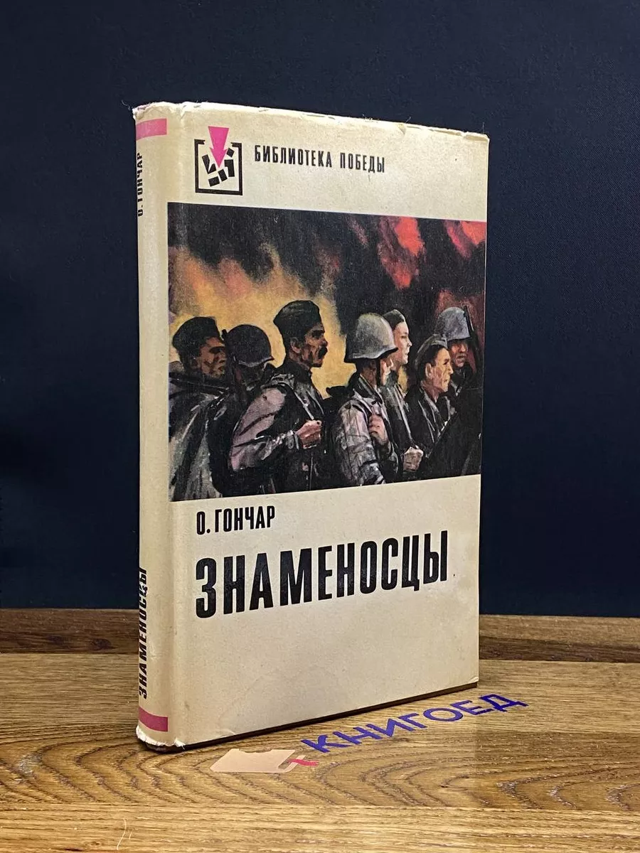Знаменосцы
