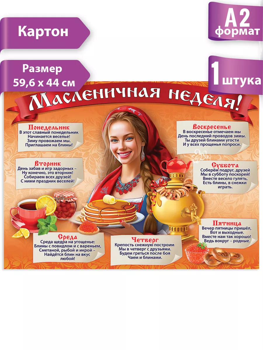 Постер (плакат) Maslenitsa | Масленица