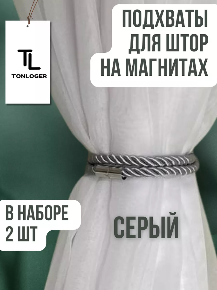 Подхваты для штор зажимы...
