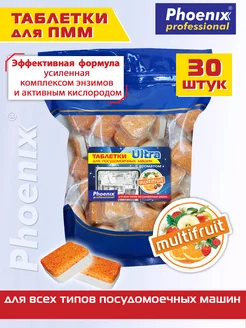 Таблетки для посудомоечных машин MULTIFRUIT 30 шт Phoenix professional 197625180 купить за 213 ₽ в интернет-магазине Wildberries