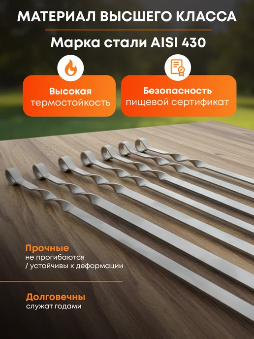 GRANDPICNIC Шампура для шашлыка 75 см, нержавеющая сталь, 10 штук, 10 шт, фото 2