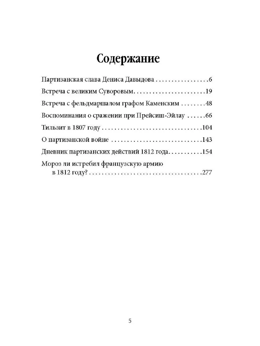 Водка, сабля, конь гусарский… Код русской победы Издательство Родина  197625679 купить за 656 ₽ в интернет-магазине Wildberries