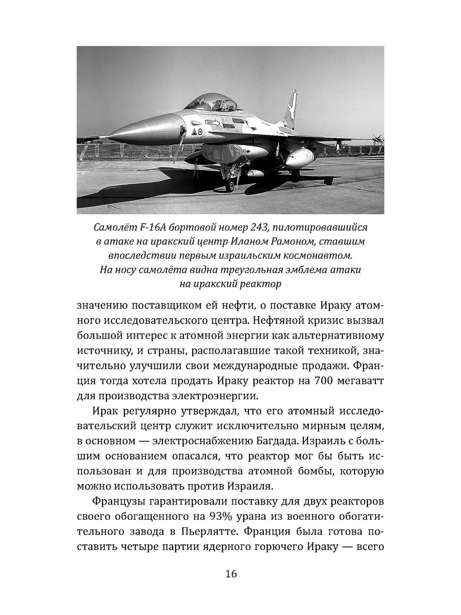 Моссад: путем обмана. Разоблачения израильского разведчика Издательство  Родина 197625681 купить за 841 ₽ в интернет-магазине Wildberries