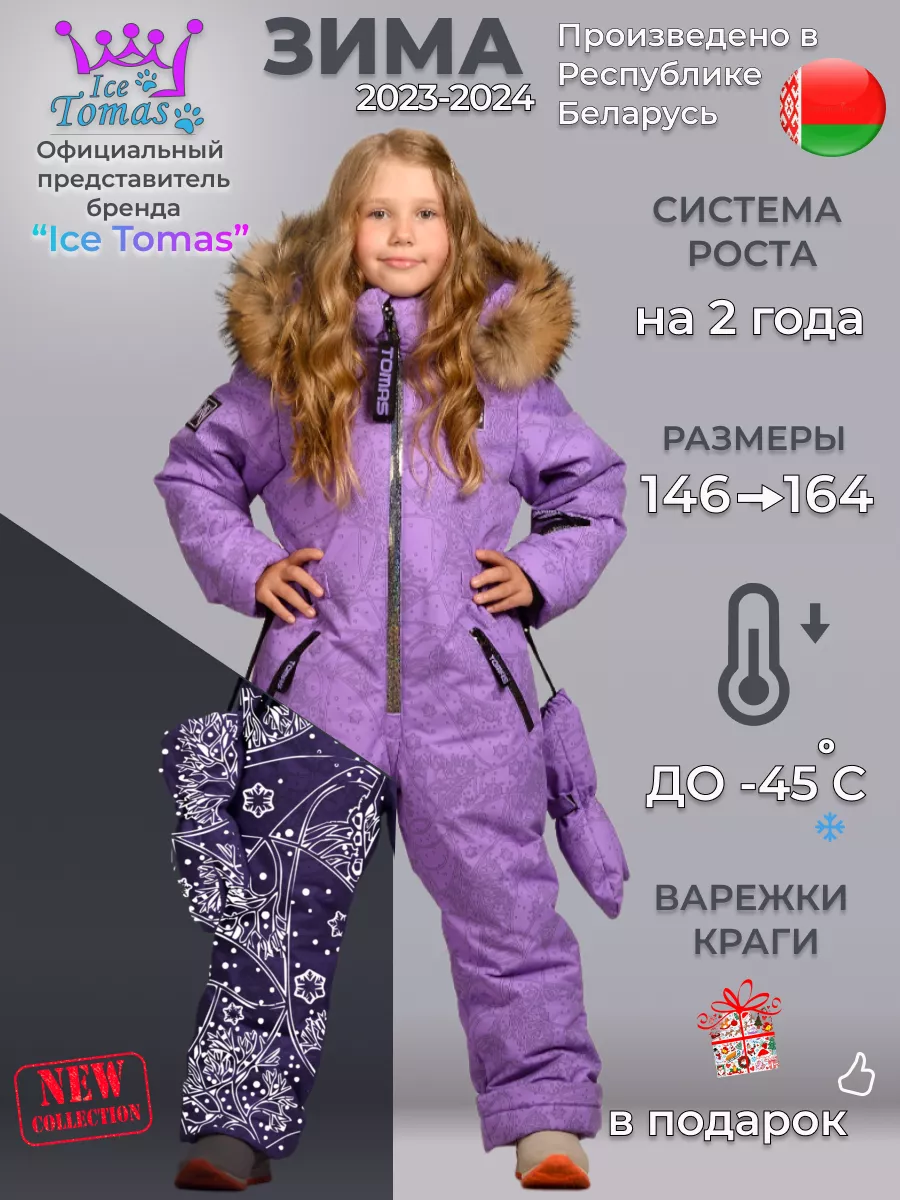 Комбинезон Зимний