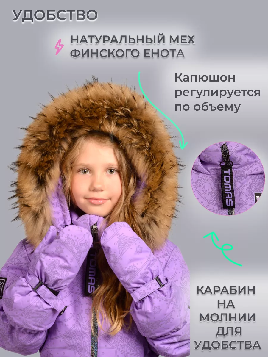 Комбинезон Зимний