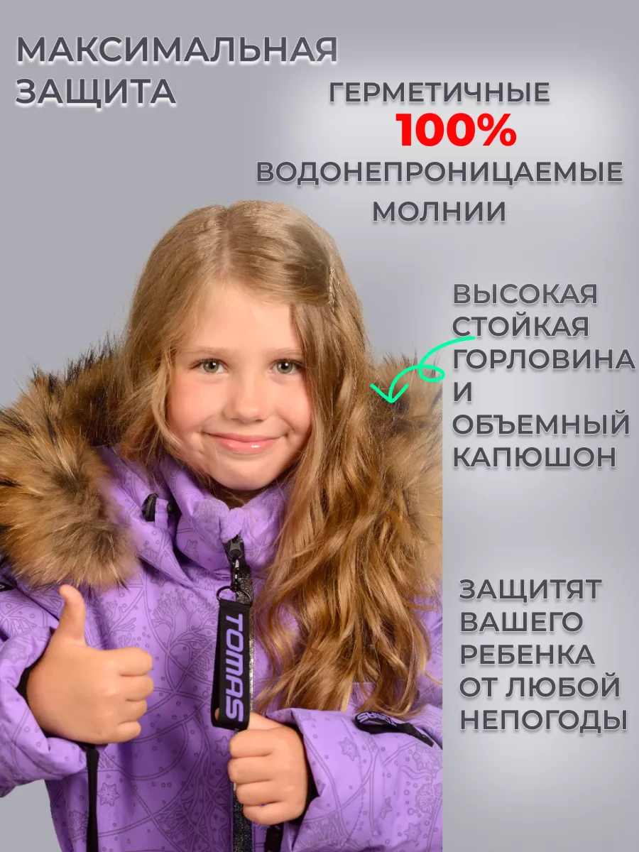 Комбинезон Зимний