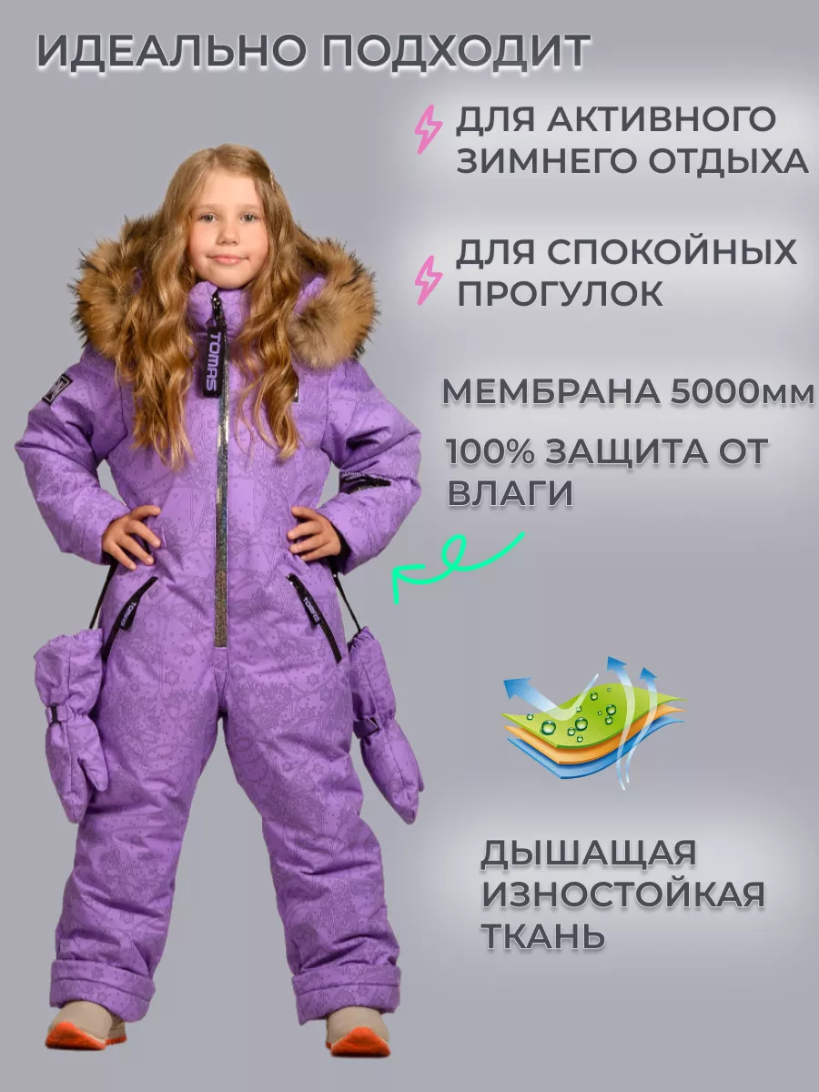 Комбинезон Зимний