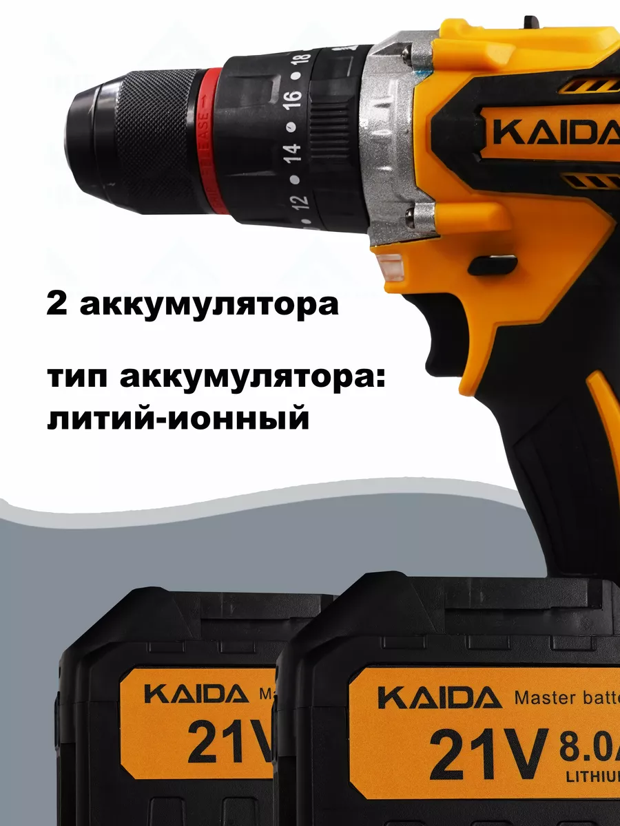 Дрель шуруповерт KAIDA бесщеточная литиевая 21V 8.0Ah KAIDA 197627306  купить в интернет-магазине Wildberries