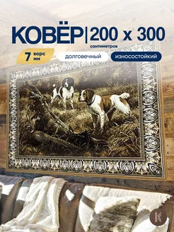 Ковер с собаками 200х300 см ArtKovry 197627375 купить за 5 330 ₽ в интернет-магазине Wildberries