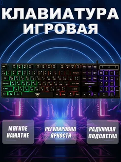 Клавиатура игровая с подсветкой Nakatomi 197627633 купить за 1 020 ₽ в интернет-магазине Wildberries