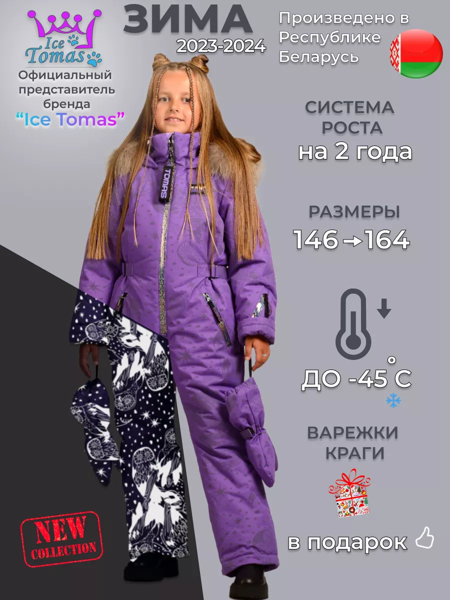 Комбинезон Зимний
